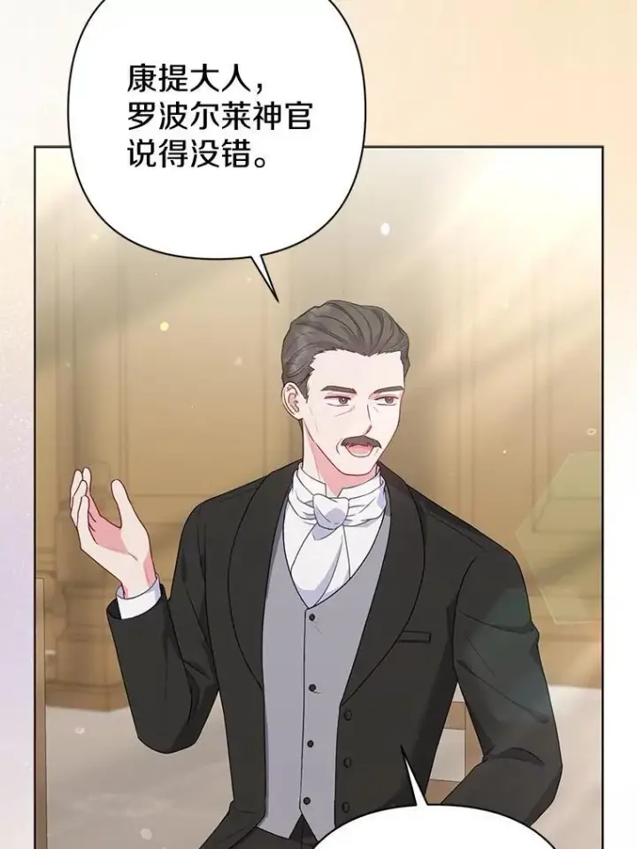 《所以我和废皇太子结婚了》36.审判图24