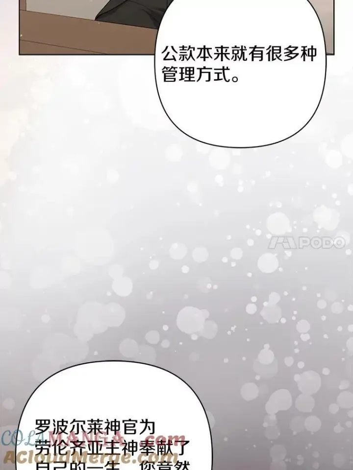 《所以我和废皇太子结婚了》36.审判图25