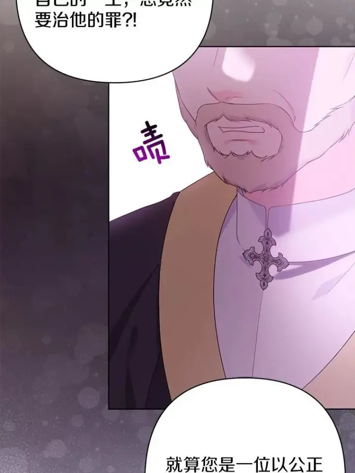 《所以我和废皇太子结婚了》36.审判图26