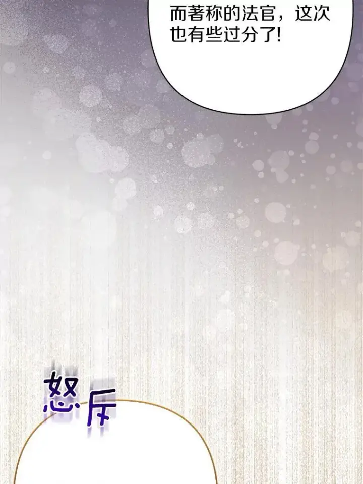 《所以我和废皇太子结婚了》36.审判图27