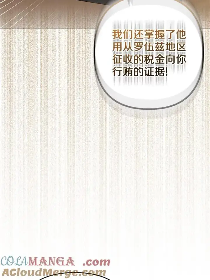 《所以我和废皇太子结婚了》36.审判图29