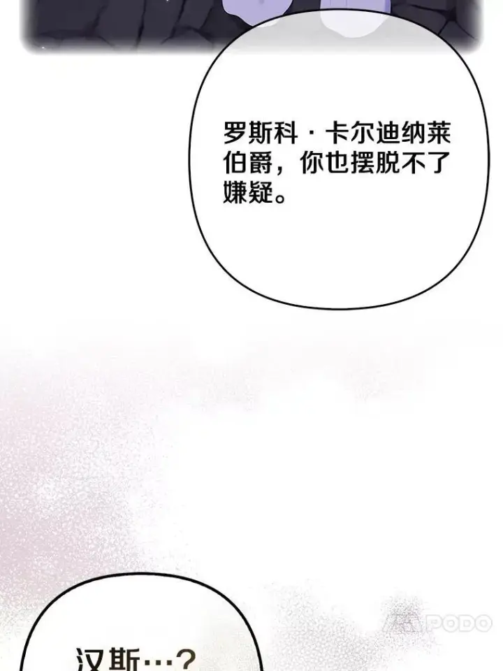 《所以我和废皇太子结婚了》36.审判图31