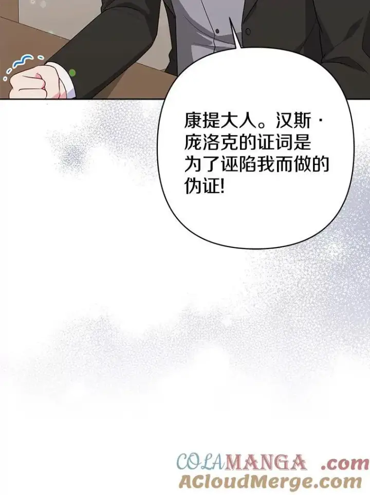《所以我和废皇太子结婚了》36.审判图33