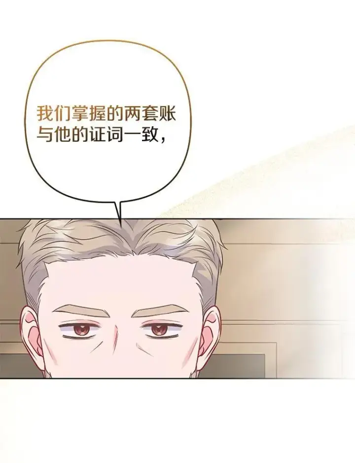 《所以我和废皇太子结婚了》36.审判图34