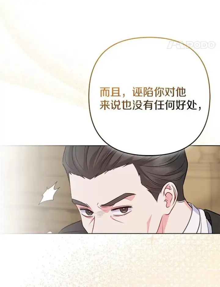 《所以我和废皇太子结婚了》36.审判图35