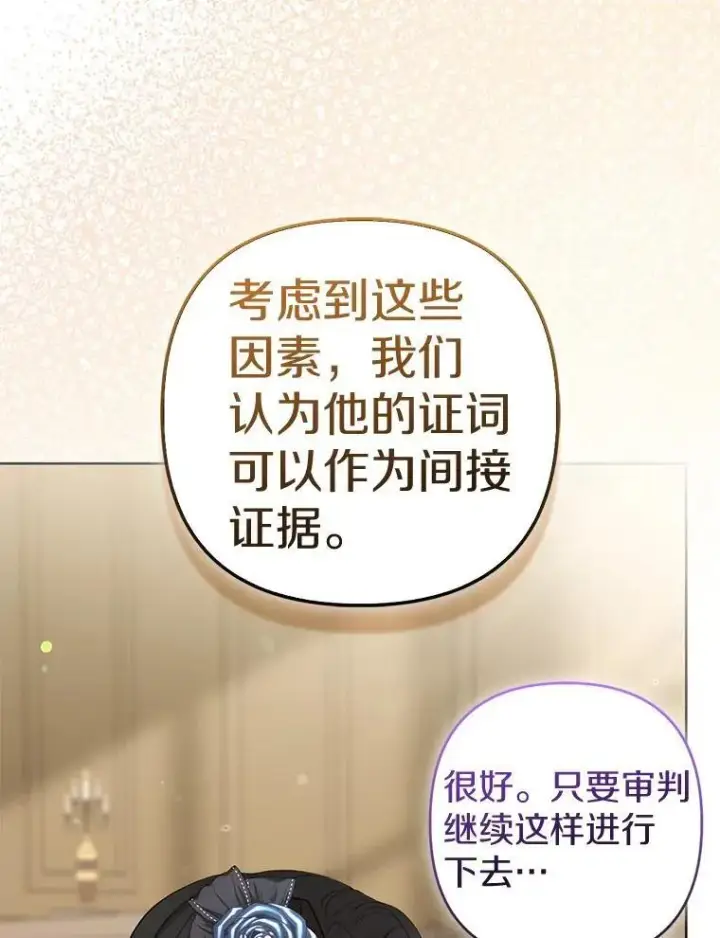 《所以我和废皇太子结婚了》36.审判图36