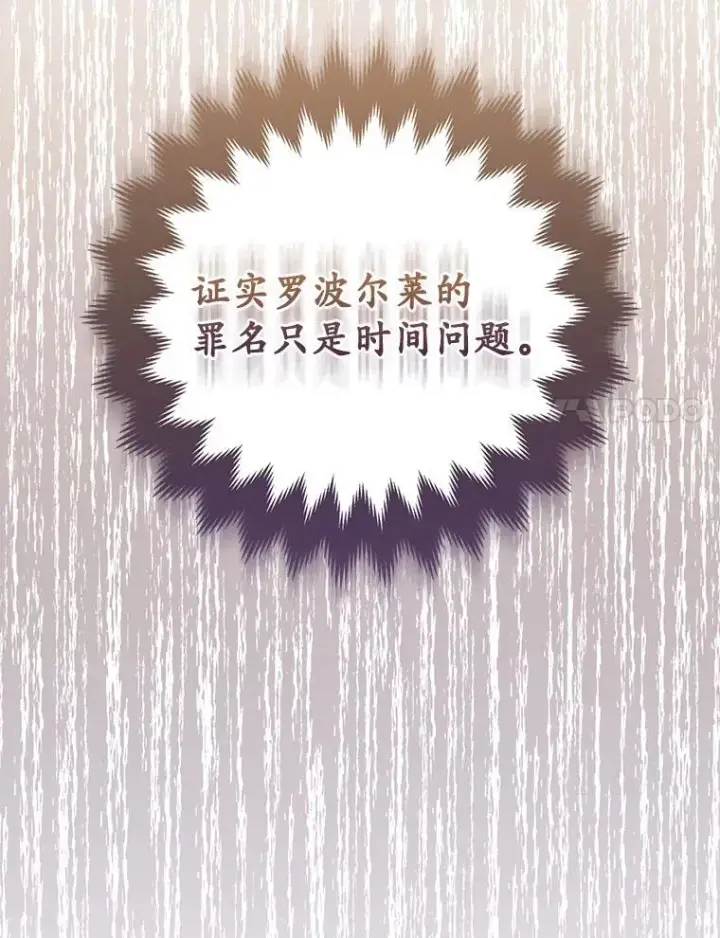 《所以我和废皇太子结婚了》36.审判图38