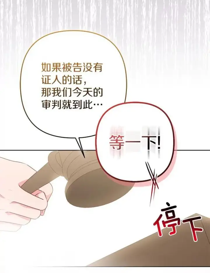 《所以我和废皇太子结婚了》36.审判图39
