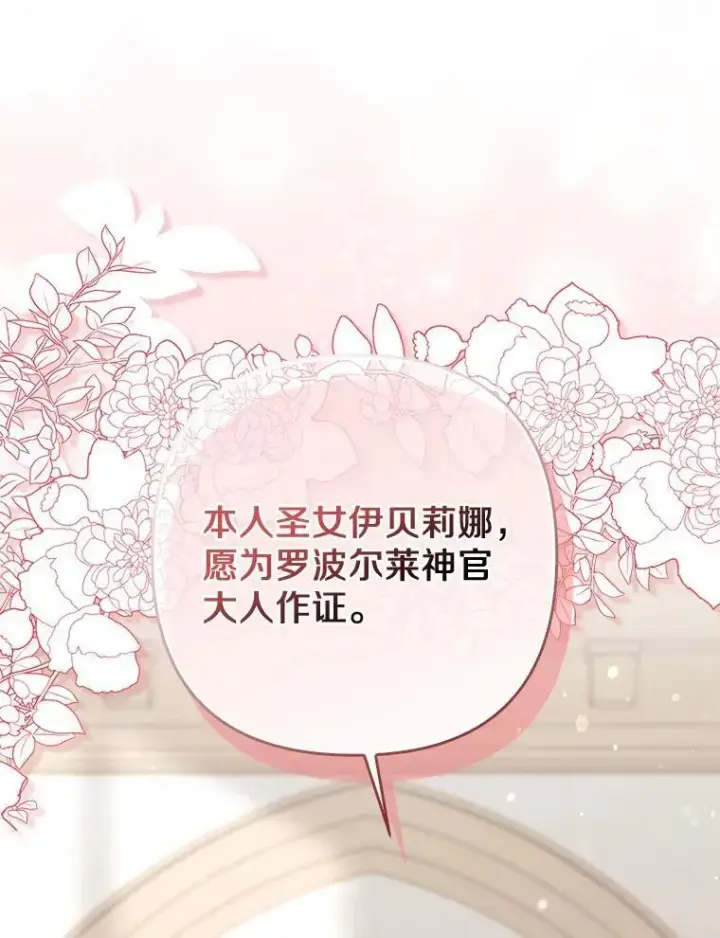 《所以我和废皇太子结婚了》36.审判图40