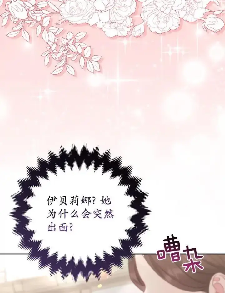 《所以我和废皇太子结婚了》36.审判图42