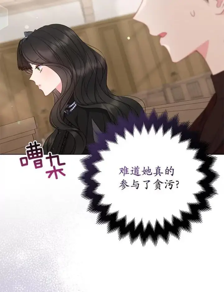 《所以我和废皇太子结婚了》36.审判图43