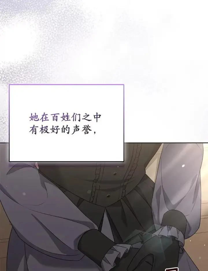《所以我和废皇太子结婚了》36.审判图44