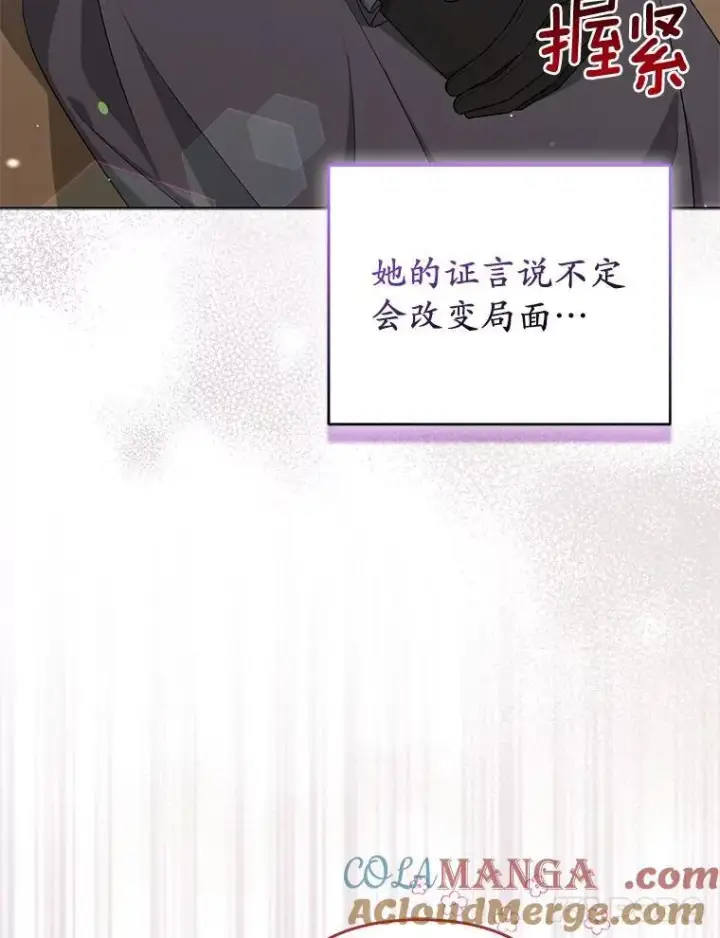 《所以我和废皇太子结婚了》36.审判图45
