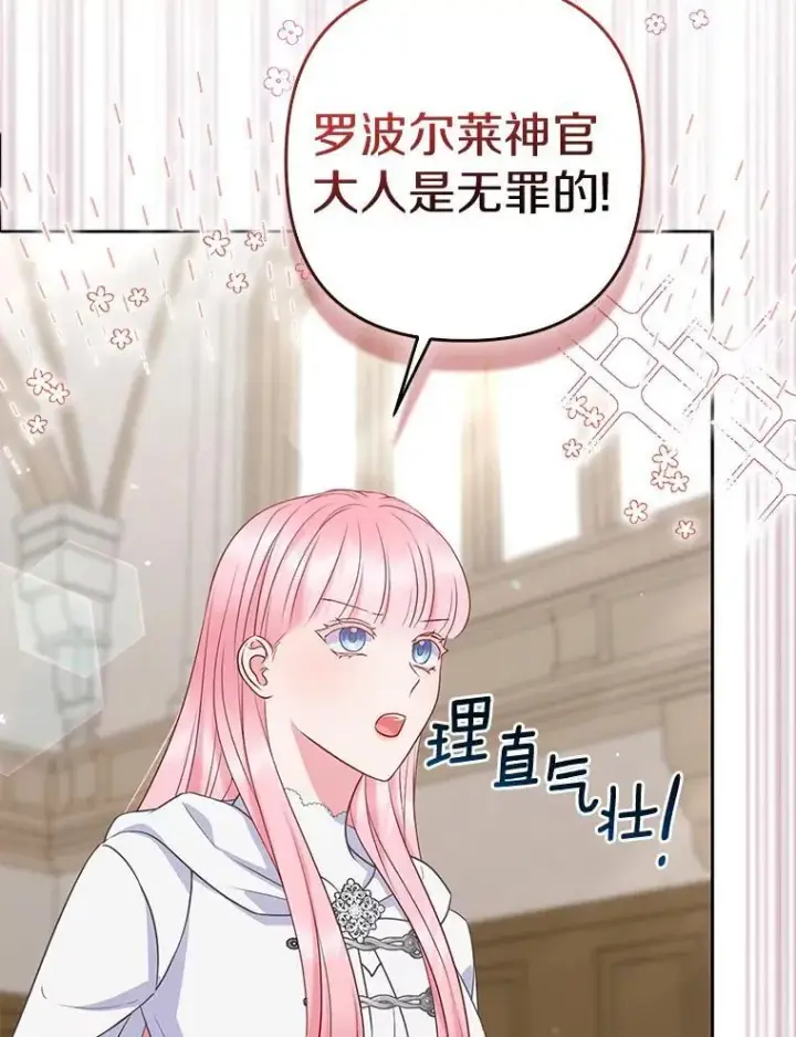 《所以我和废皇太子结婚了》36.审判图46