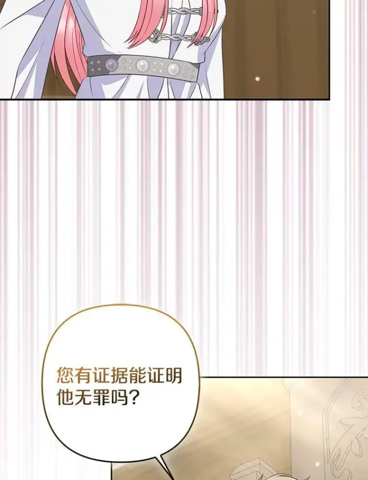 《所以我和废皇太子结婚了》36.审判图47