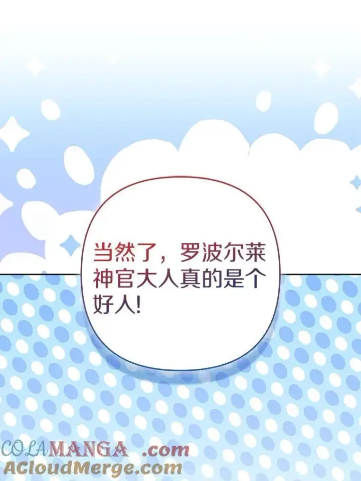 《所以我和废皇太子结婚了》36.审判图49