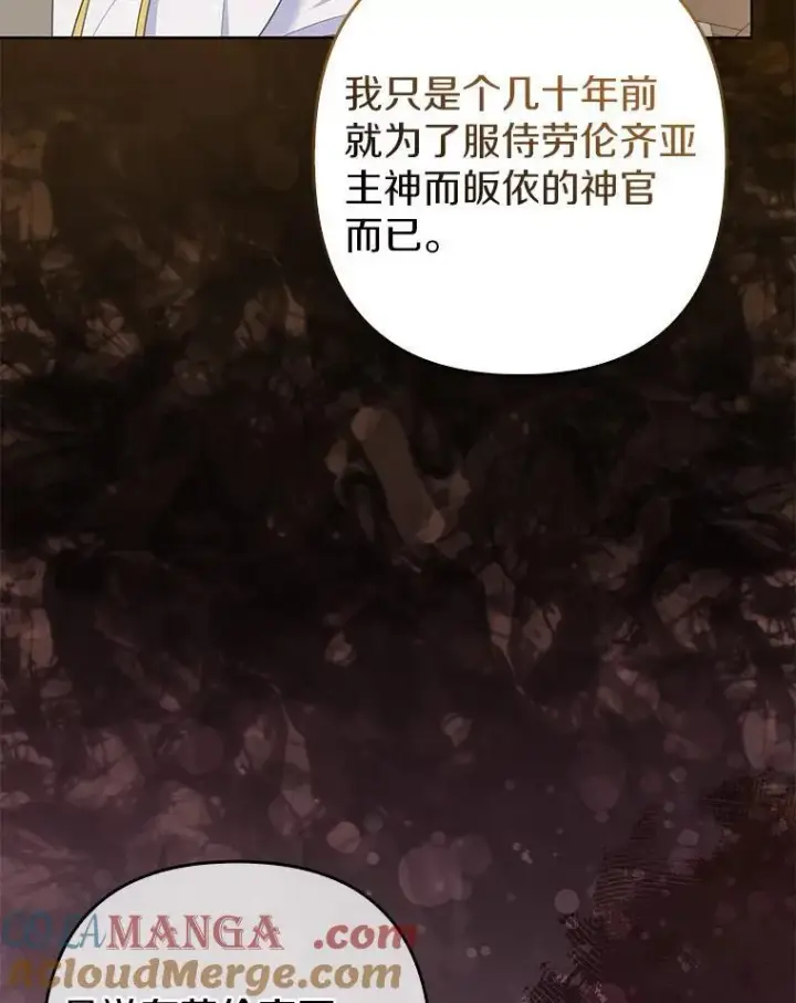 《所以我和废皇太子结婚了》36.审判图5