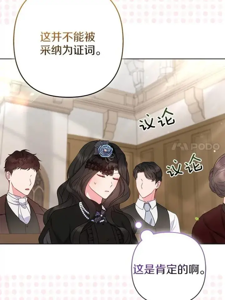 《所以我和废皇太子结婚了》36.审判图51