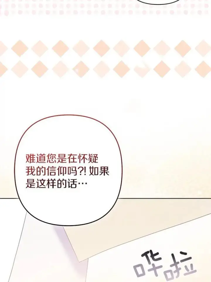 《所以我和废皇太子结婚了》36.审判图52