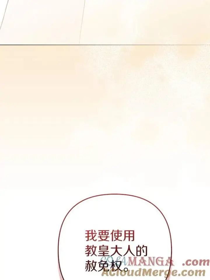 《所以我和废皇太子结婚了》36.审判图53