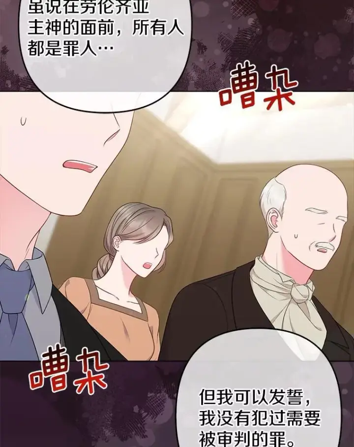 《所以我和废皇太子结婚了》36.审判图6