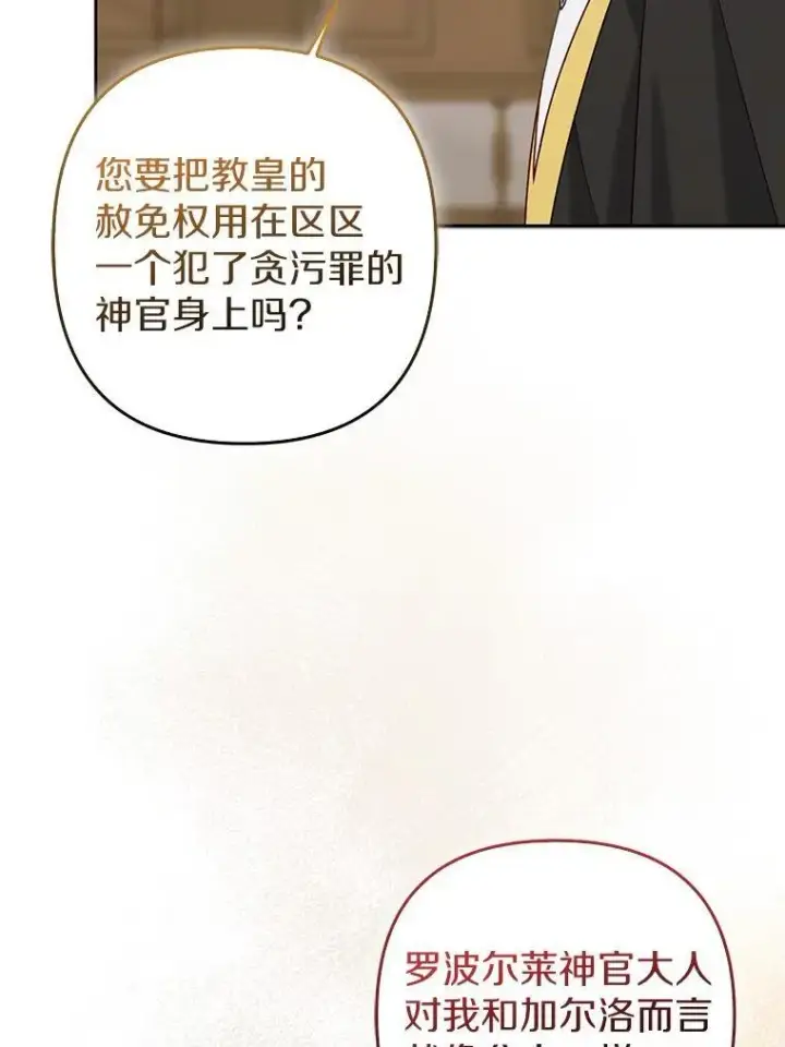 《所以我和废皇太子结婚了》36.审判图60