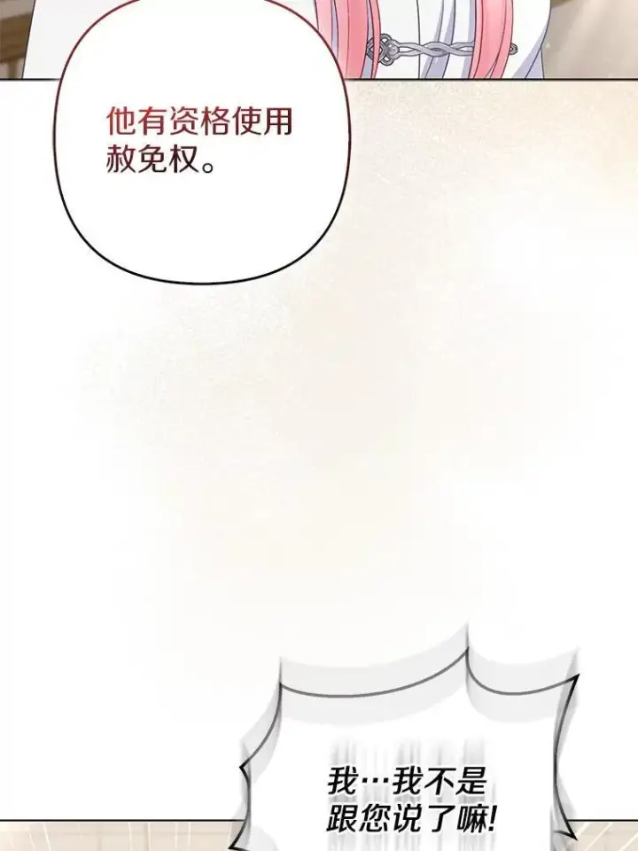 《所以我和废皇太子结婚了》36.审判图62
