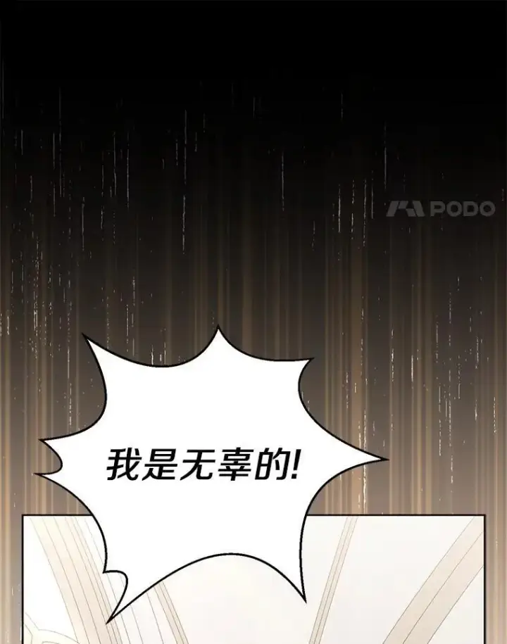 《所以我和废皇太子结婚了》36.审判图64