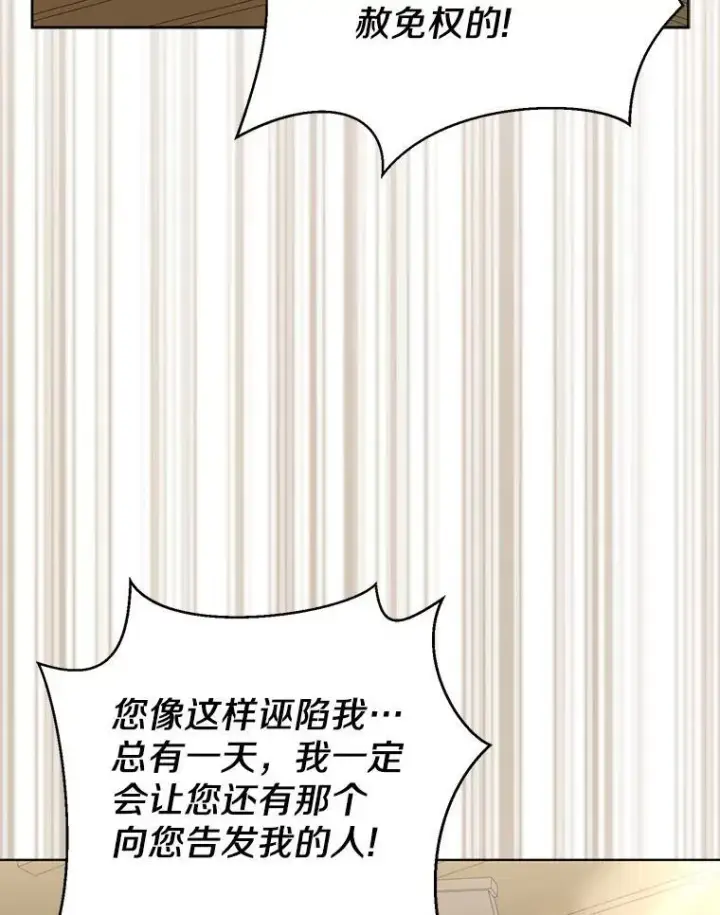 《所以我和废皇太子结婚了》36.审判图66