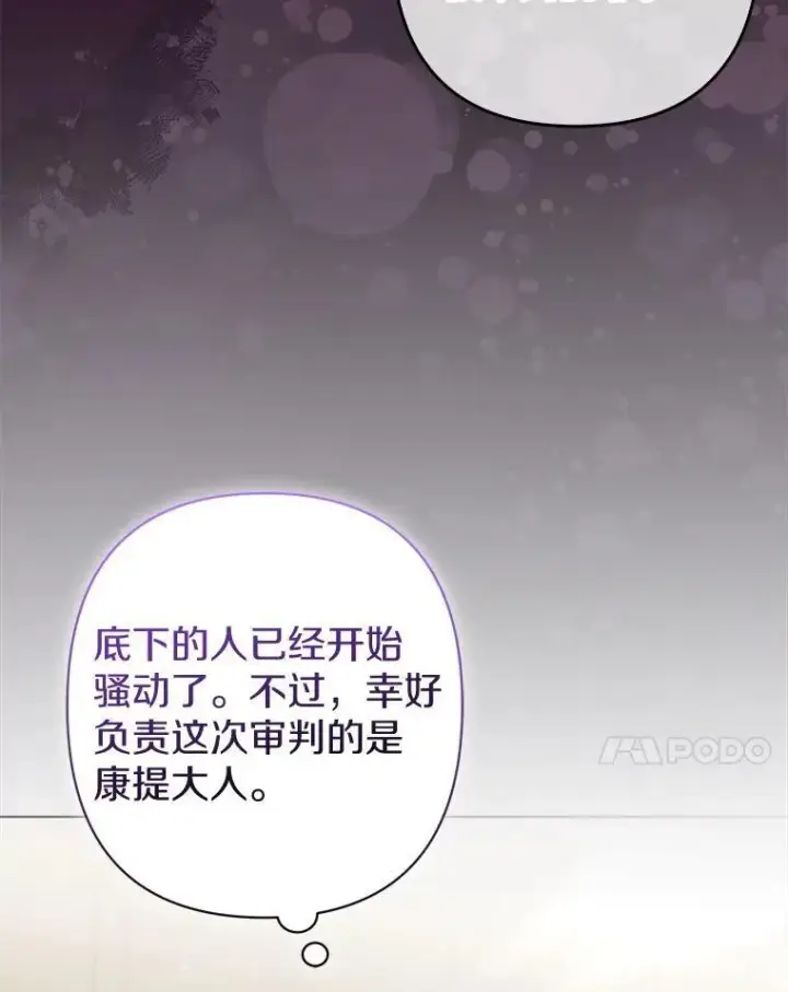 《所以我和废皇太子结婚了》36.审判图7