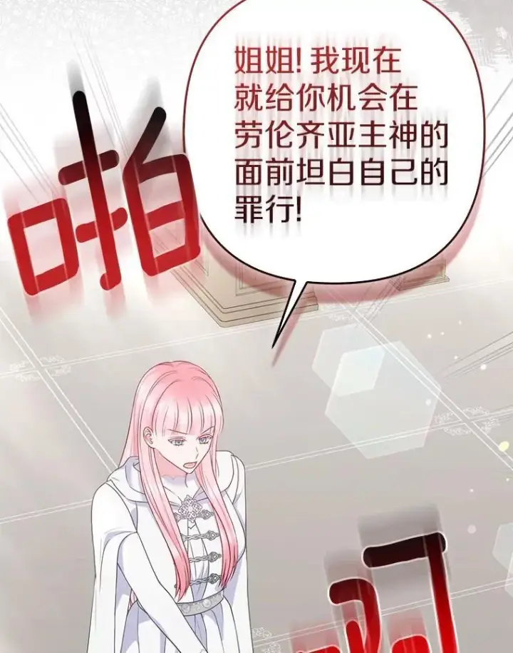 《所以我和废皇太子结婚了》36.审判图70
