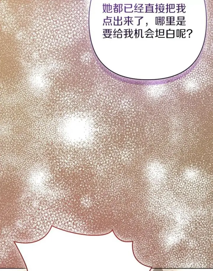 《所以我和废皇太子结婚了》36.审判图76