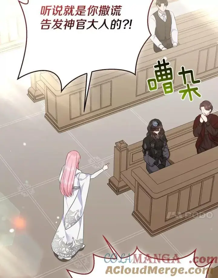 《所以我和废皇太子结婚了》36.审判图77