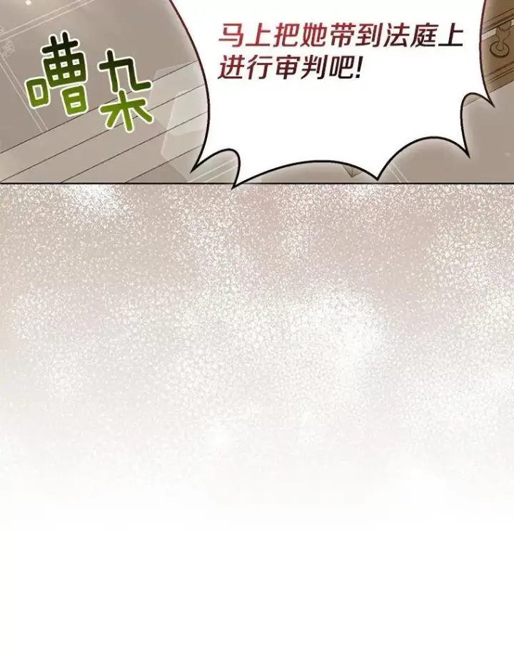 《所以我和废皇太子结婚了》36.审判图78