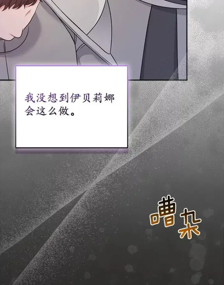 《所以我和废皇太子结婚了》36.审判图80