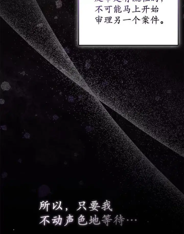《所以我和废皇太子结婚了》36.审判图82
