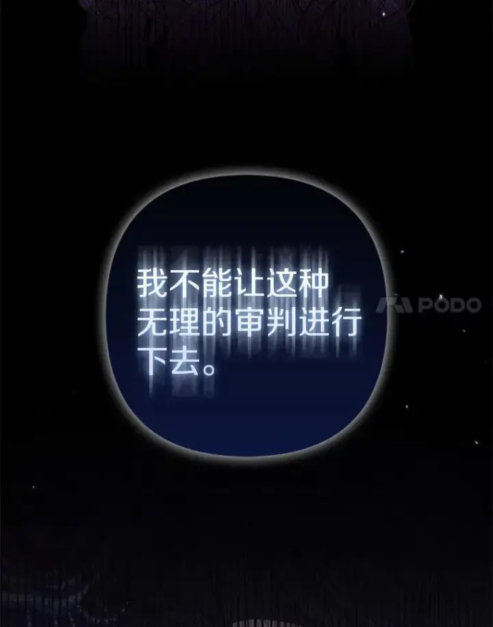 《所以我和废皇太子结婚了》36.审判图84