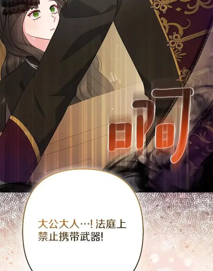 《所以我和废皇太子结婚了》36.审判图87