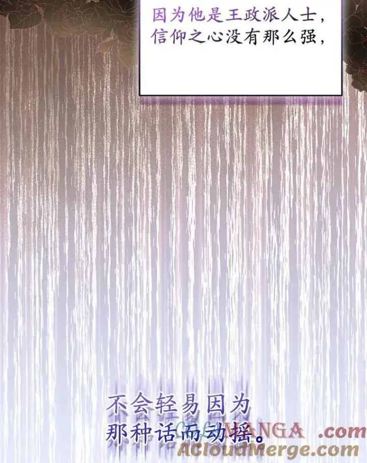 《所以我和废皇太子结婚了》36.审判图9