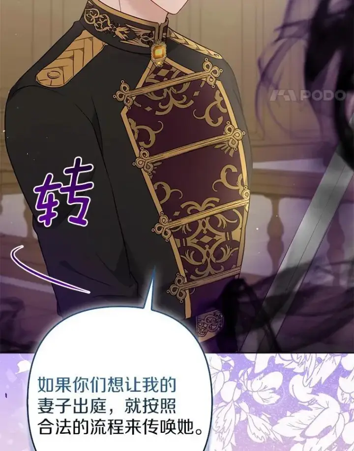 《所以我和废皇太子结婚了》36.审判图91