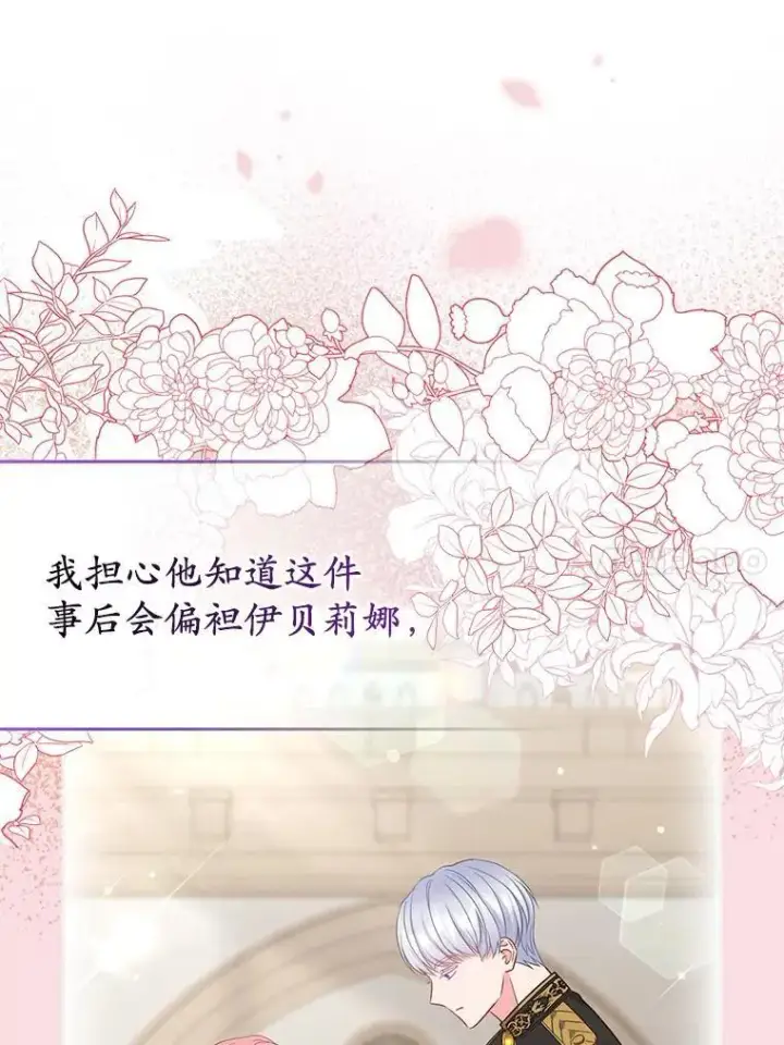 《所以我和废皇太子结婚了》36.审判图94