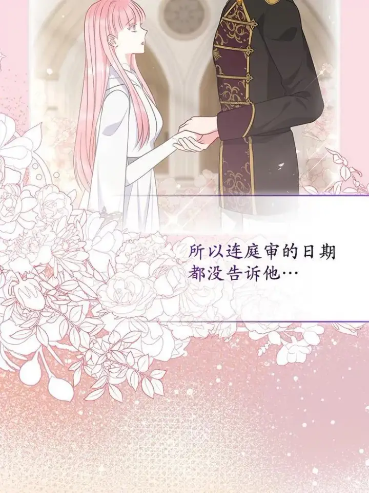 《所以我和废皇太子结婚了》36.审判图95