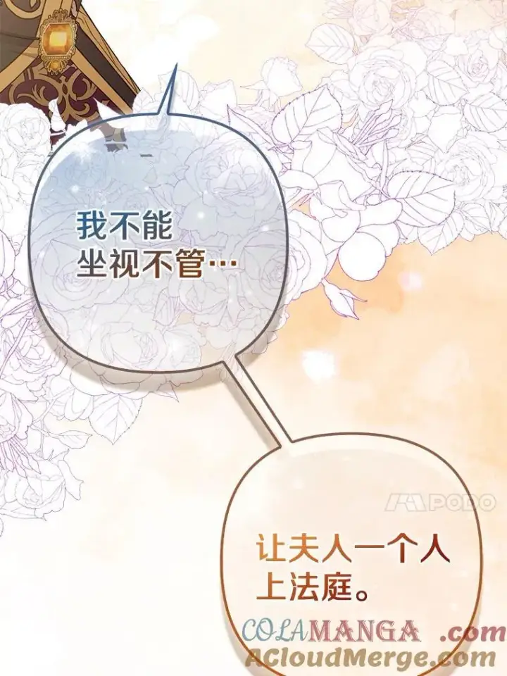《所以我和废皇太子结婚了》36.审判图97