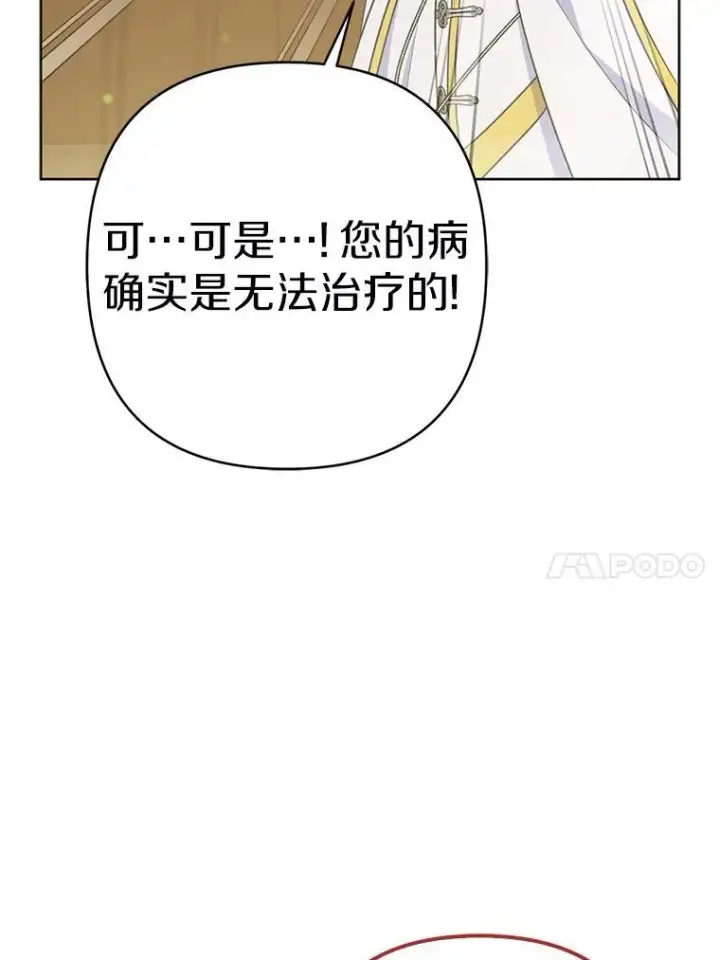 漫画《所以我和废皇太子结婚了》37.报恩第10张图