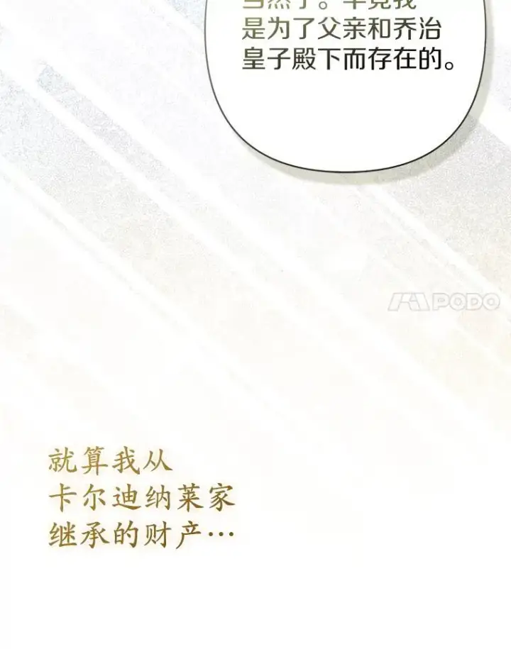 漫画《所以我和废皇太子结婚了》37.报恩第100张图
