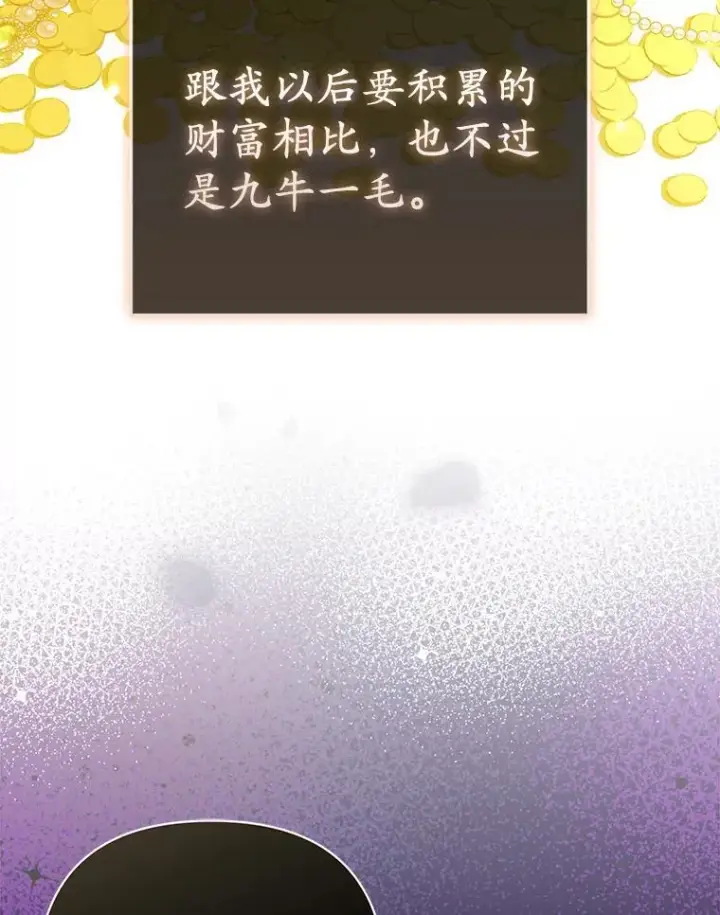 漫画《所以我和废皇太子结婚了》37.报恩第102张图
