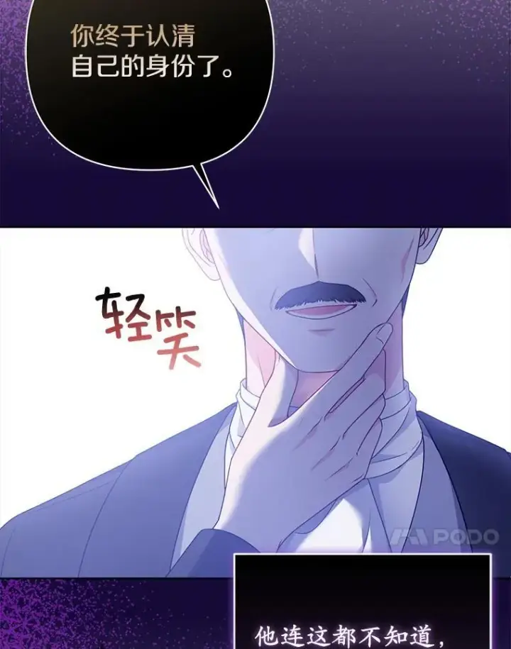 漫画《所以我和废皇太子结婚了》37.报恩第103张图