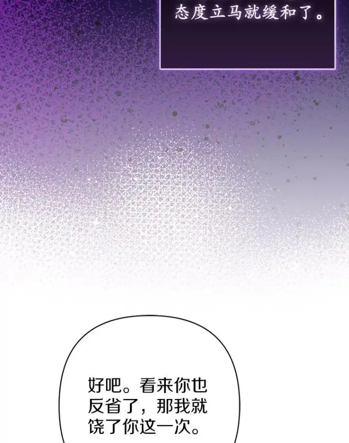 漫画《所以我和废皇太子结婚了》37.报恩第104张图