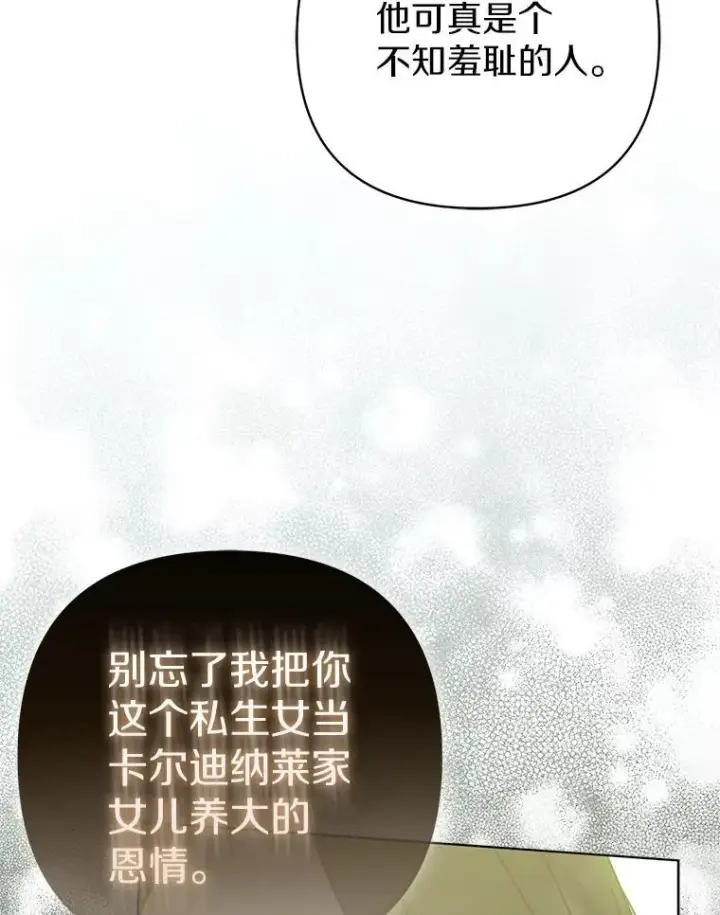 漫画《所以我和废皇太子结婚了》37.报恩第106张图