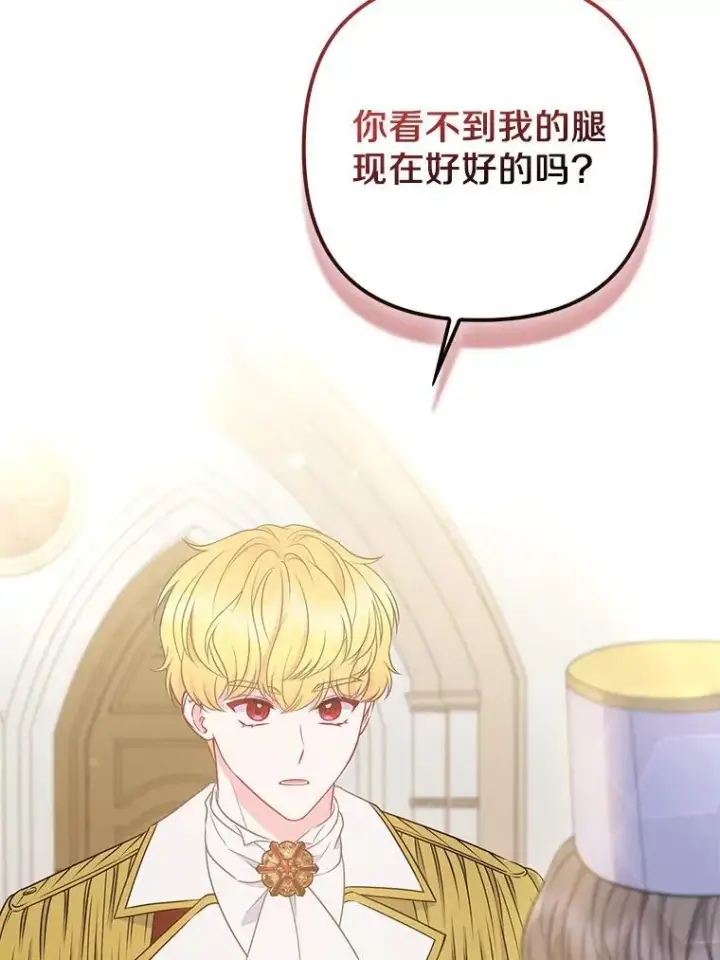 漫画《所以我和废皇太子结婚了》37.报恩第11张图